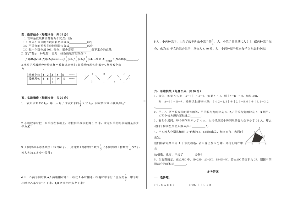 名校小升初考试数学经典试题及答案.docx_第2页