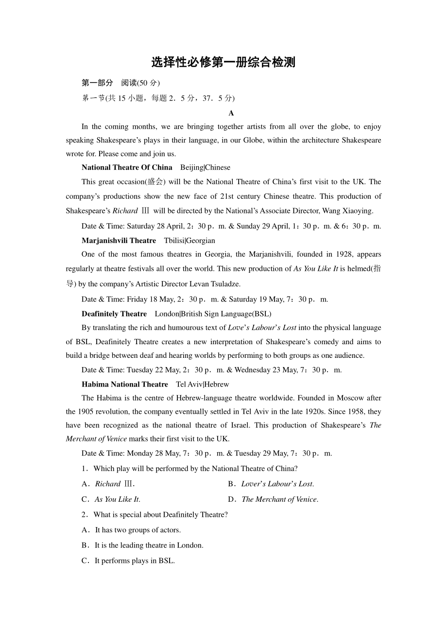 2021新版北师大版选择性必修第一册英语模块综合检测（含答案）.doc_第1页