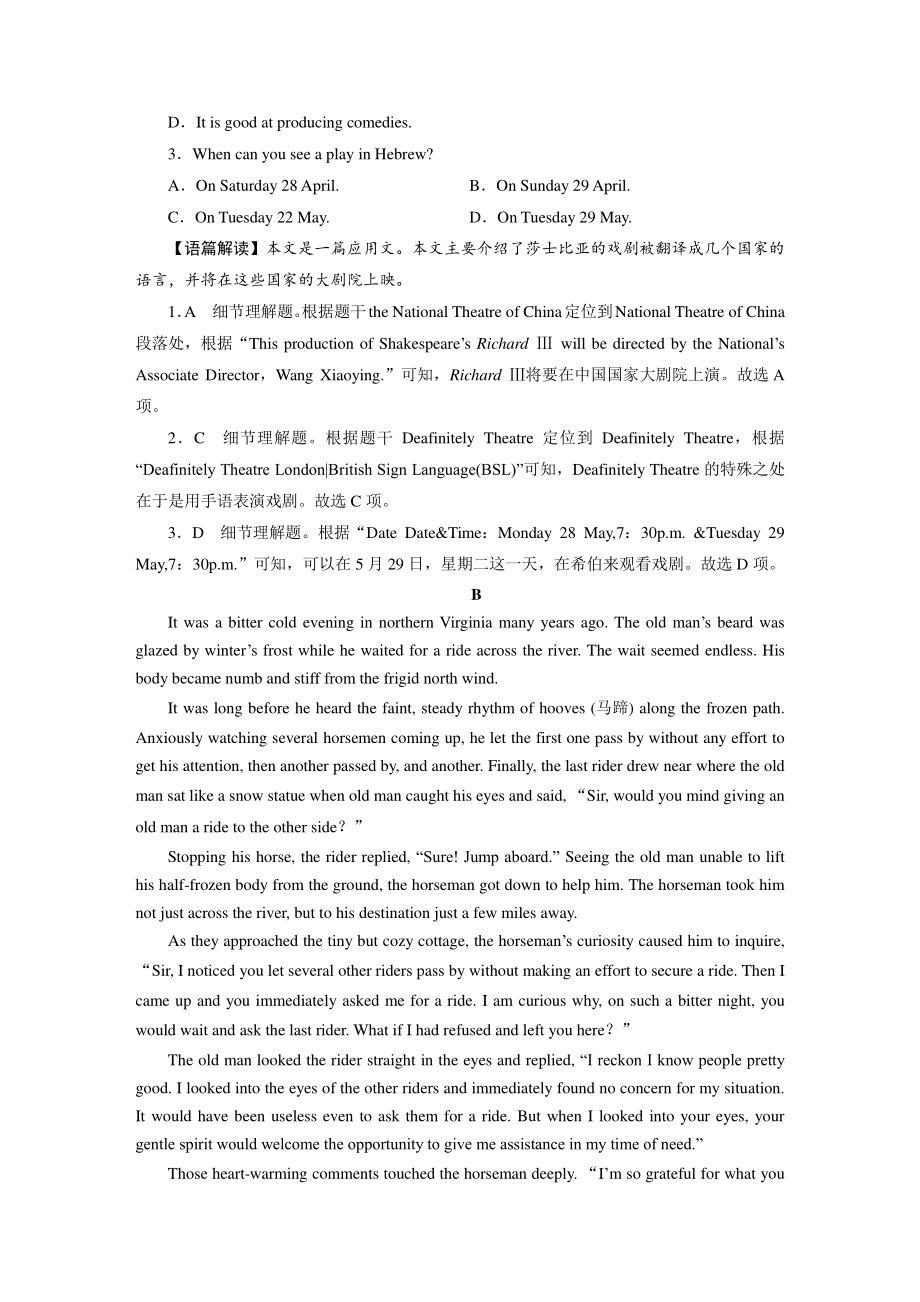 2021新版北师大版选择性必修第一册英语模块综合检测（含答案）.doc_第2页