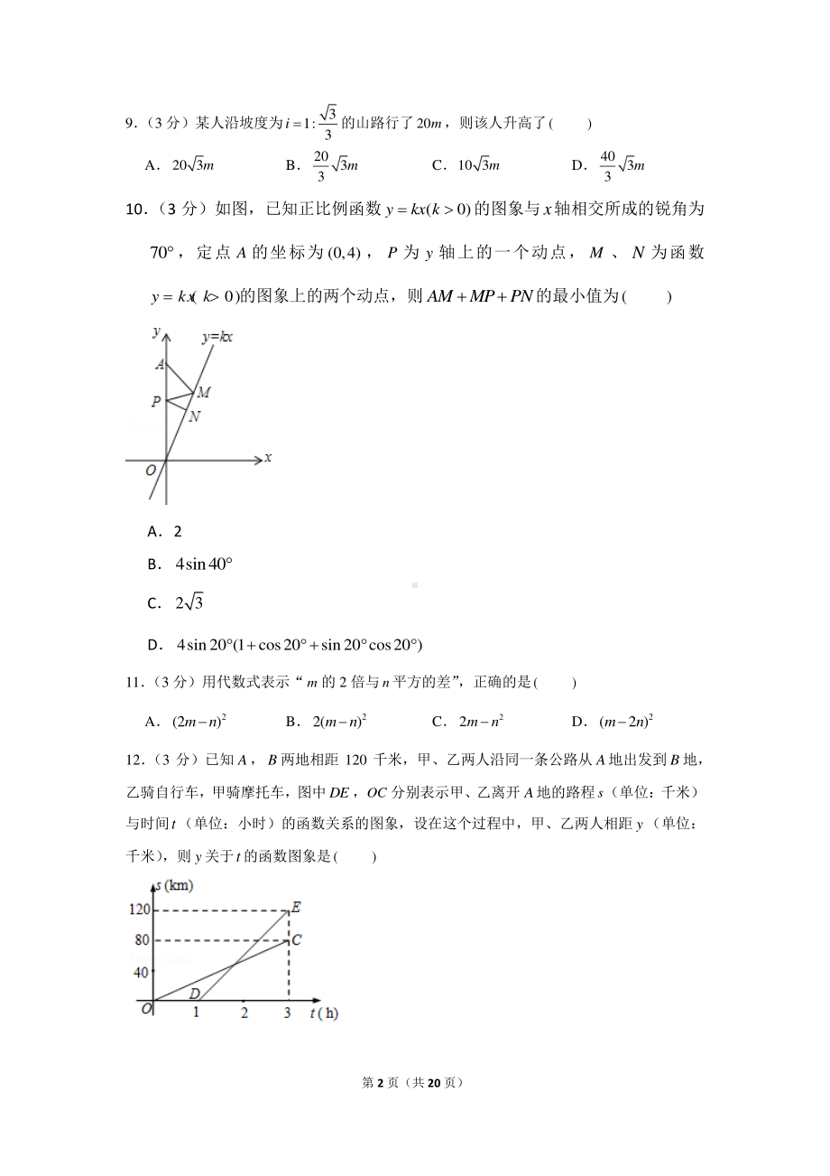 2021年广西百色市部分中学中考数学模拟试卷（一）.docx_第2页