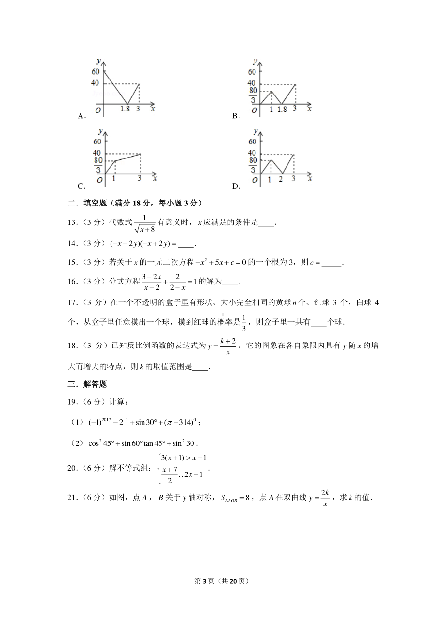 2021年广西百色市部分中学中考数学模拟试卷（一）.docx_第3页