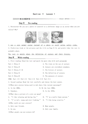 2021新版北师大版必修第二册英语Unit 4 information technology sectionⅱ lesson1 教材讲解.doc