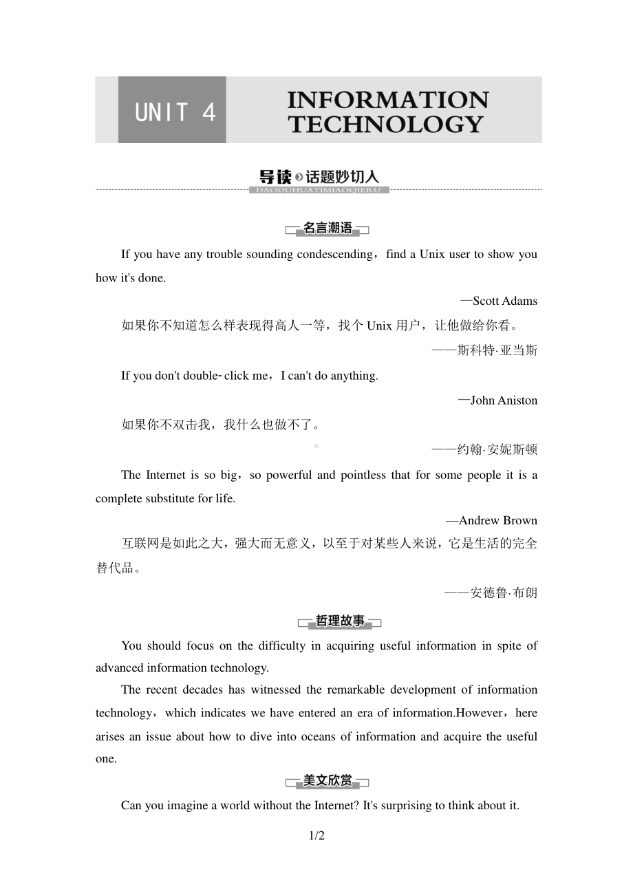 2021新版北师大版必修第二册英语Unit 4 导读话题妙切入 同步讲解.doc_第1页