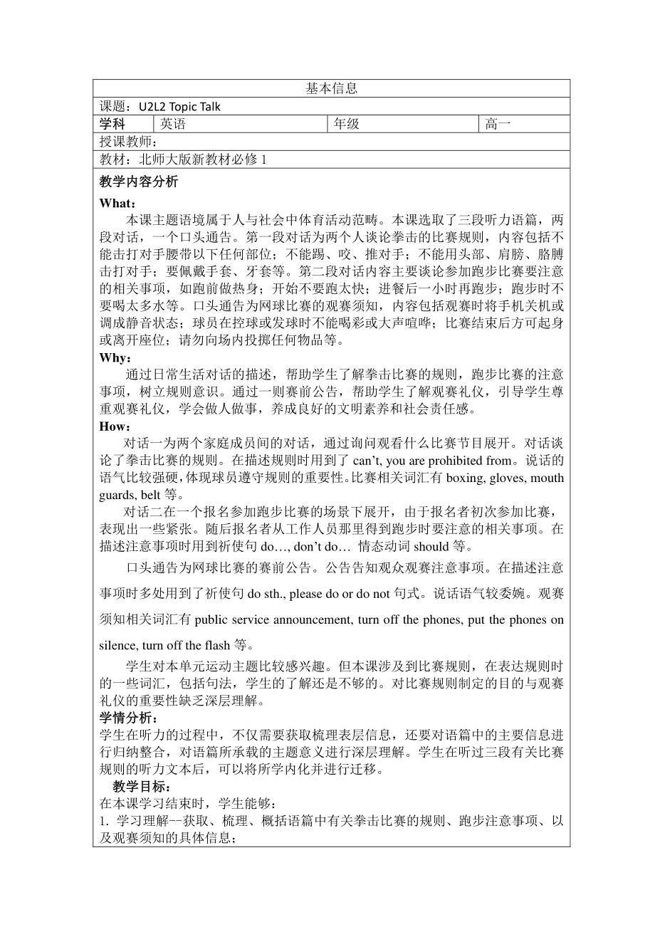 2021新版北师大版必修第一册英语Unit 2 Lesson 2 同步教学设计.doc_第1页