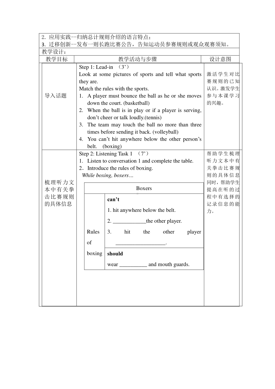 2021新版北师大版必修第一册英语Unit 2 Lesson 2 同步教学设计.doc_第2页