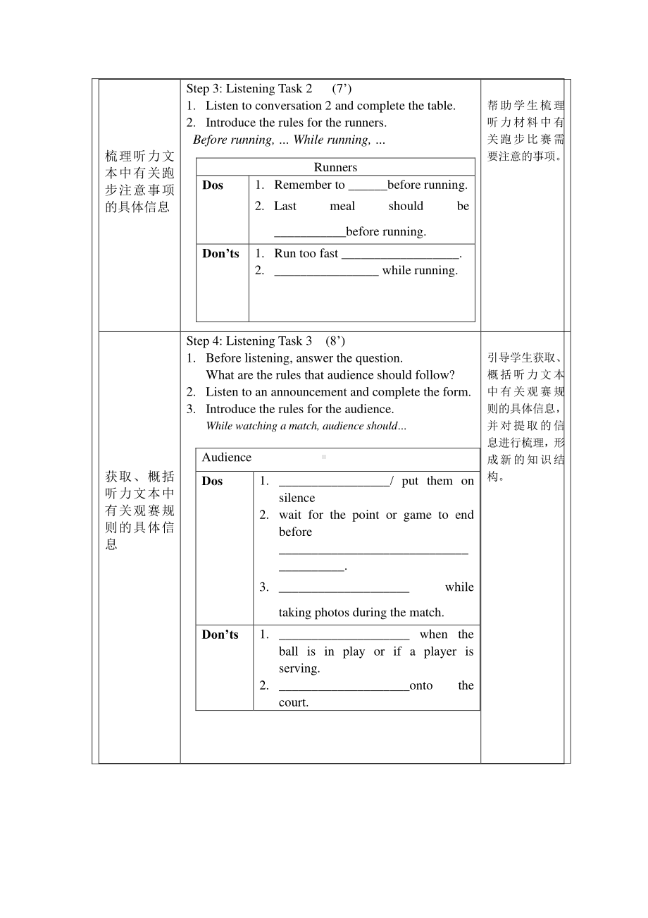 2021新版北师大版必修第一册英语Unit 2 Lesson 2 同步教学设计.doc_第3页