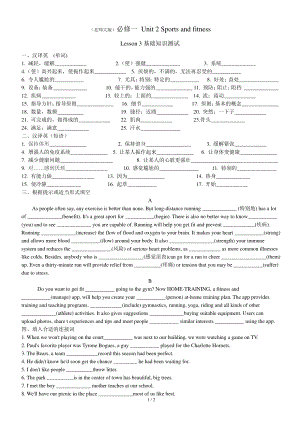 2021新版北师大版必修第一册英语Unit 2 Sports and fitnessLesson 3基础知识测试（含答案）.docx