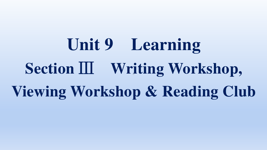 2021新版北师大版必修第三册英语Unit 9 Section Ⅲ　Writing Workshop,Viewing Workshop & Reading Clubppt课件.pptx_第1页