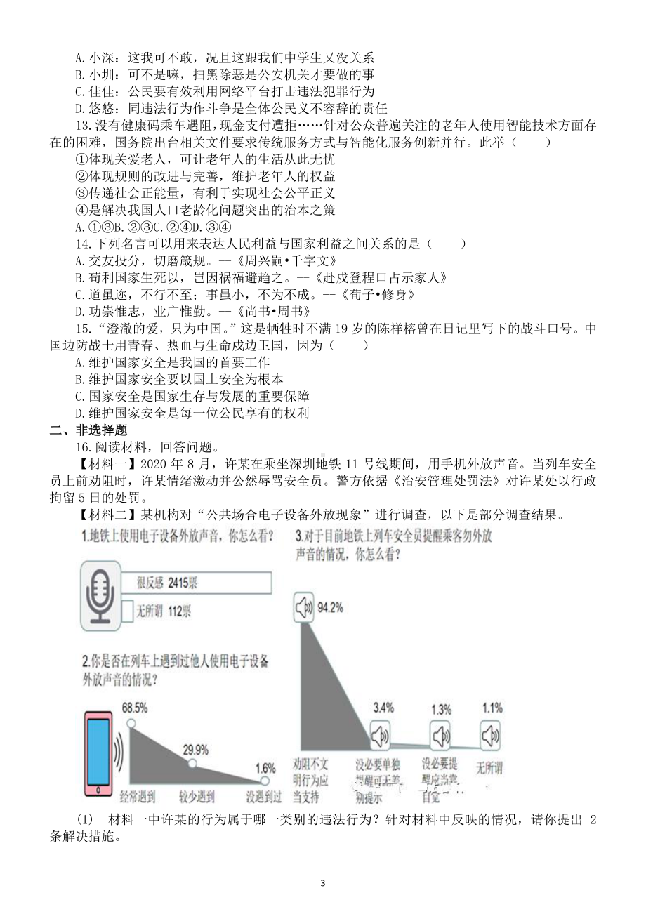 初中道德与法治2021年中考模拟题（二）.doc_第3页