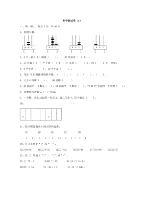 1下-西师大版-期中测试卷（A）（含答案）.pdf