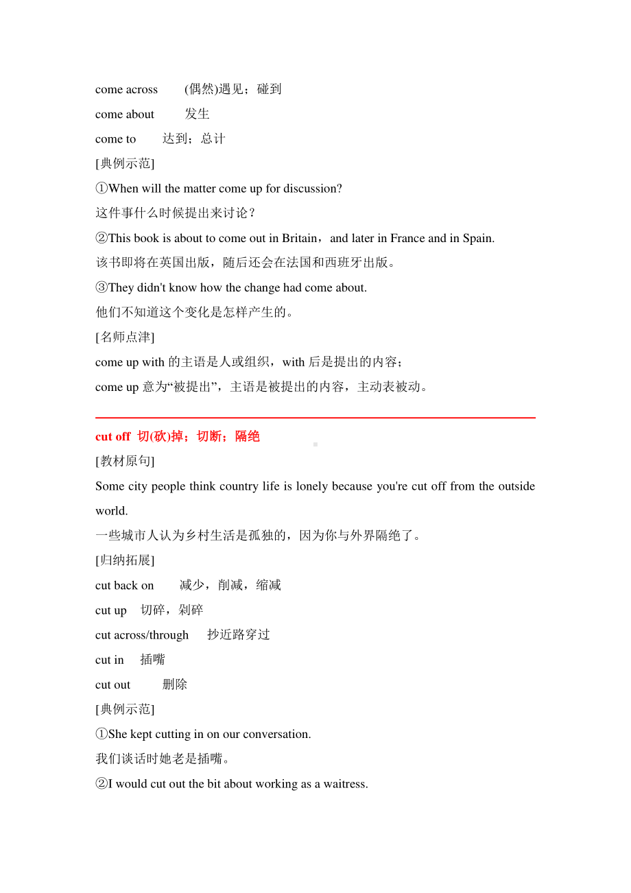 2021新版北师大版必修第一册英语Unit 1-writing&viewing&reading核心考点归纳（核心词+短语+句式+写作）.doc_第2页