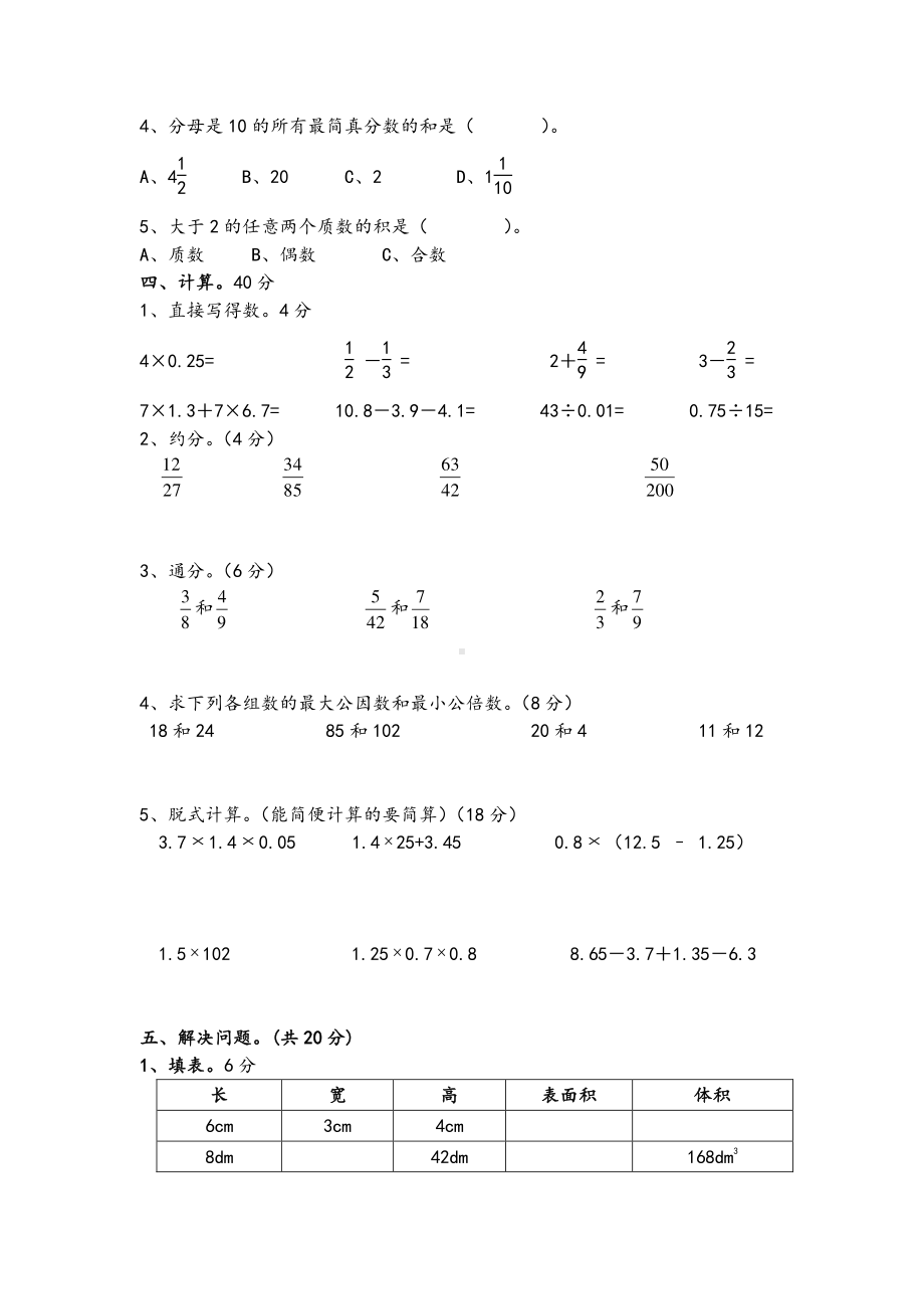 2020年五年级下册数学期中试卷(西师版).doc_第2页