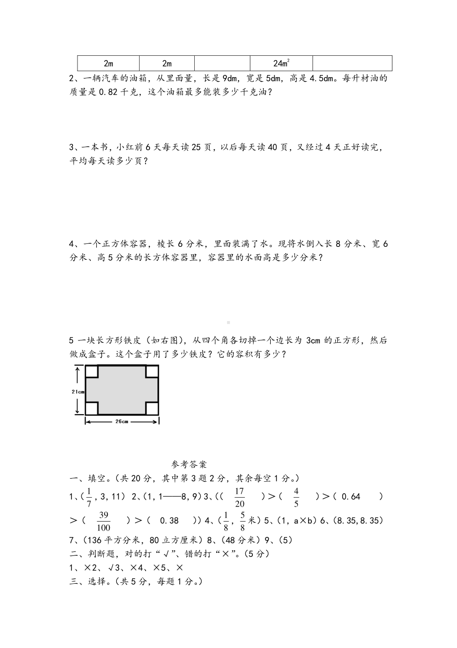 2020年五年级下册数学期中试卷(西师版).doc_第3页