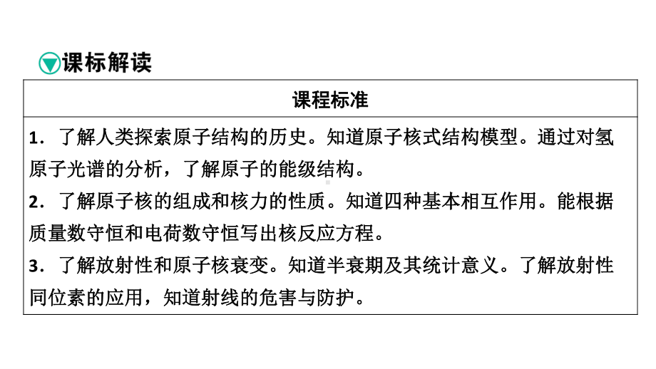 2022年（老高考）人教版物理一轮复习课件：第14章 第1讲 光电效应　波粒二象性.pptx_第2页