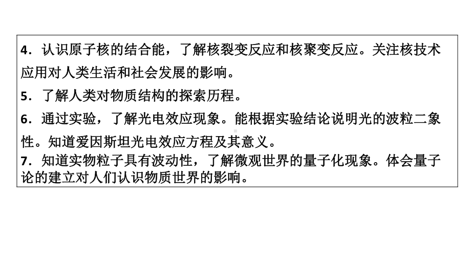 2022年（老高考）人教版物理一轮复习课件：第14章 第1讲 光电效应　波粒二象性.pptx_第3页