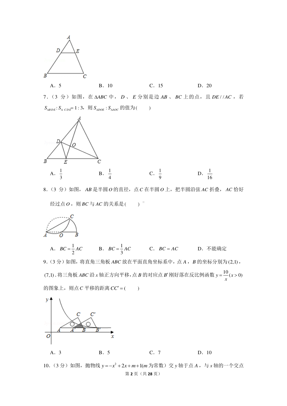 2021年辽宁省铁岭市部分校中考数学第一次适应性试卷.docx_第2页