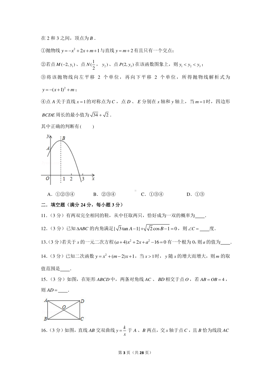 2021年辽宁省铁岭市部分校中考数学第一次适应性试卷.docx_第3页