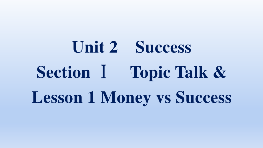 2021新版北师大版选择性必修第一册英语Unit 2 Section Ⅰ　Topic Talk & Lesson 1 Money vs Success ppt课件.pptx_第1页