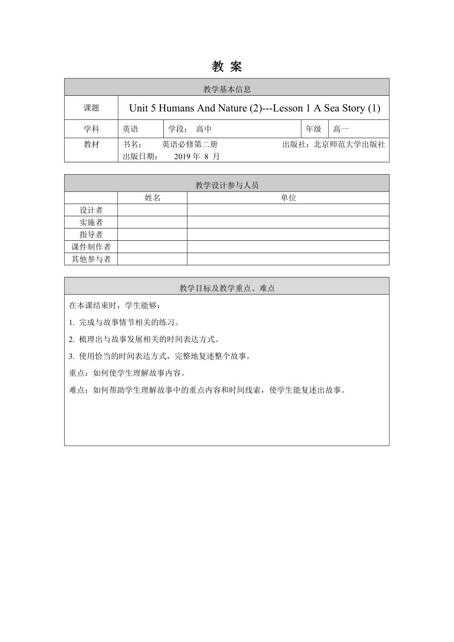 2021新版北师大版必修第二册英语 Unit 5 Humans And Natureppt课件（含教案+学案）.zip