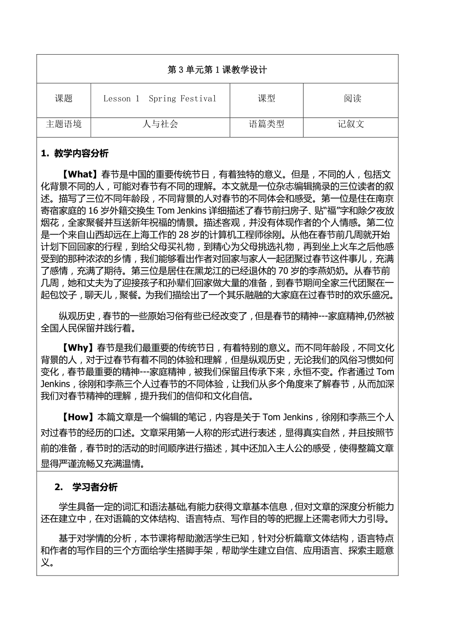 2021新版北师大版必修第一册英语Unit 3 Lesson 1 同步教学设计.docx_第1页