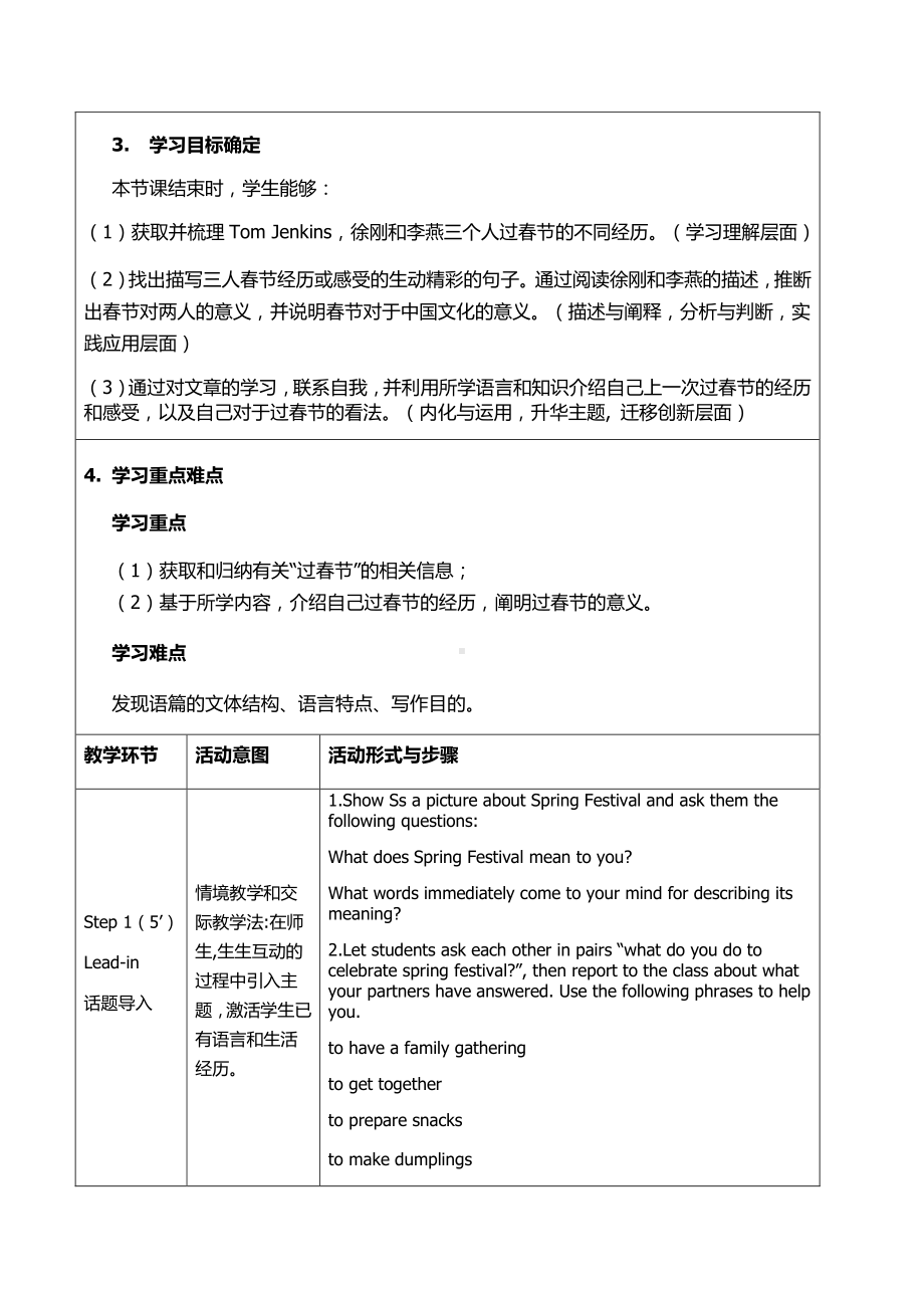 2021新版北师大版必修第一册英语Unit 3 Lesson 1 同步教学设计.docx_第2页