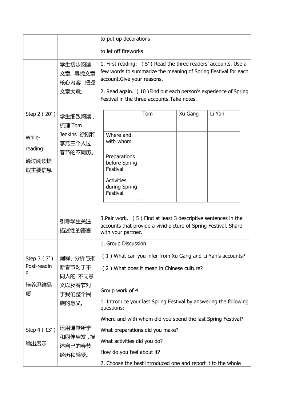 2021新版北师大版必修第一册英语Unit 3 Lesson 1 同步教学设计.docx_第3页