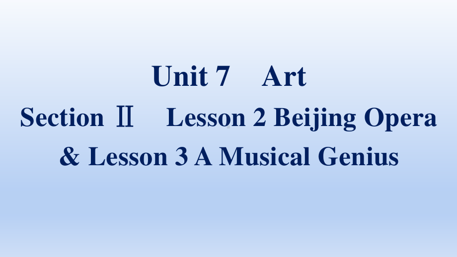 2021新版北师大版必修第三册英语Unit 7 Section Ⅱ　Lesson 2 Beijing Opera & Lesson 3 A Musical Geniusppt课件.pptx_第1页