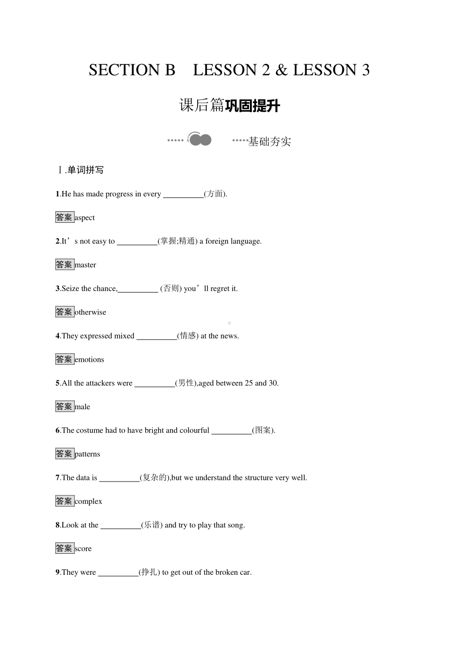 2021新版北师大版必修第三册英语Unit7　SectionB　 课后习题 .docx_第1页