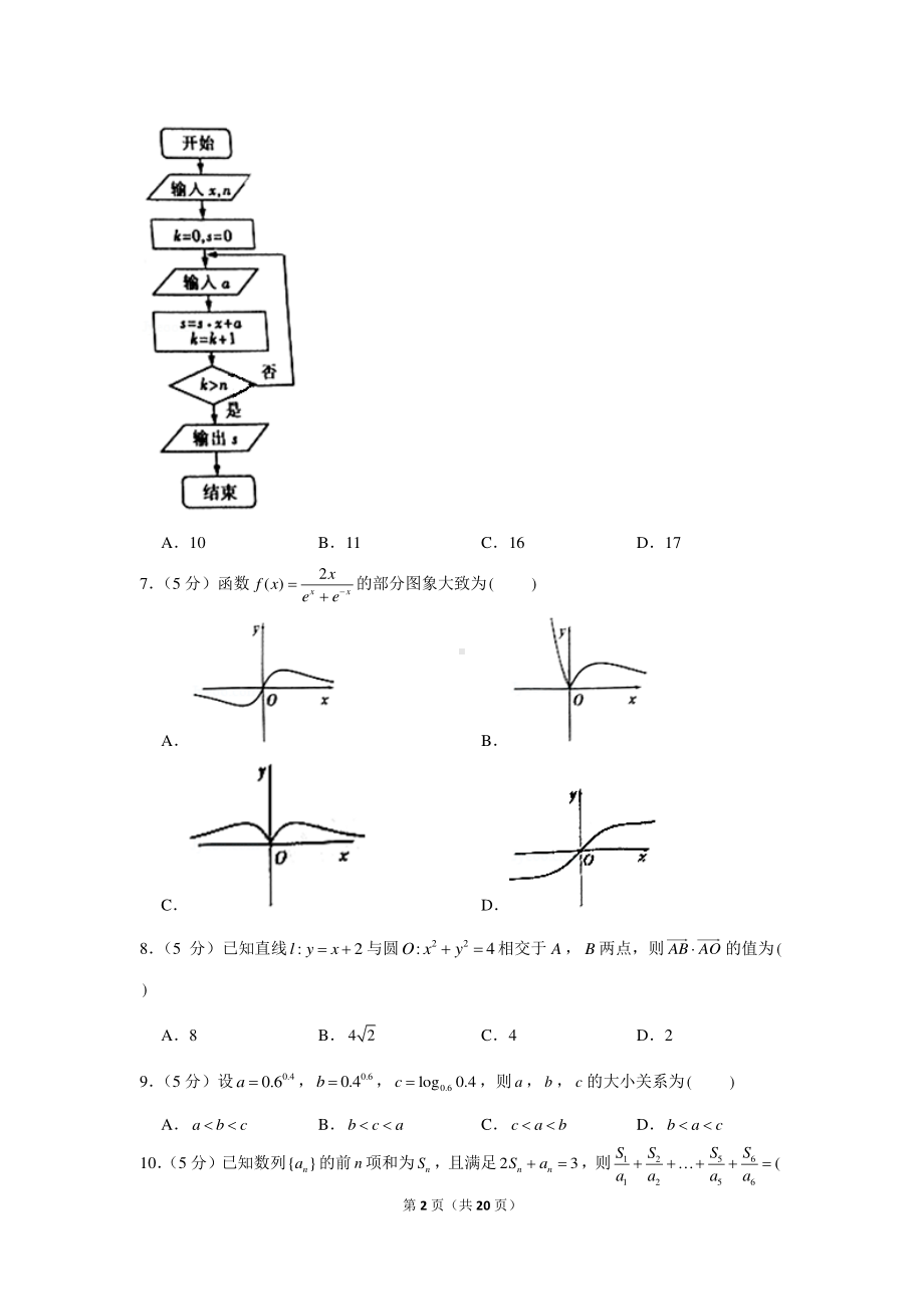 2021年四川省宜宾市高考数学二诊试卷（理科）.docx_第2页