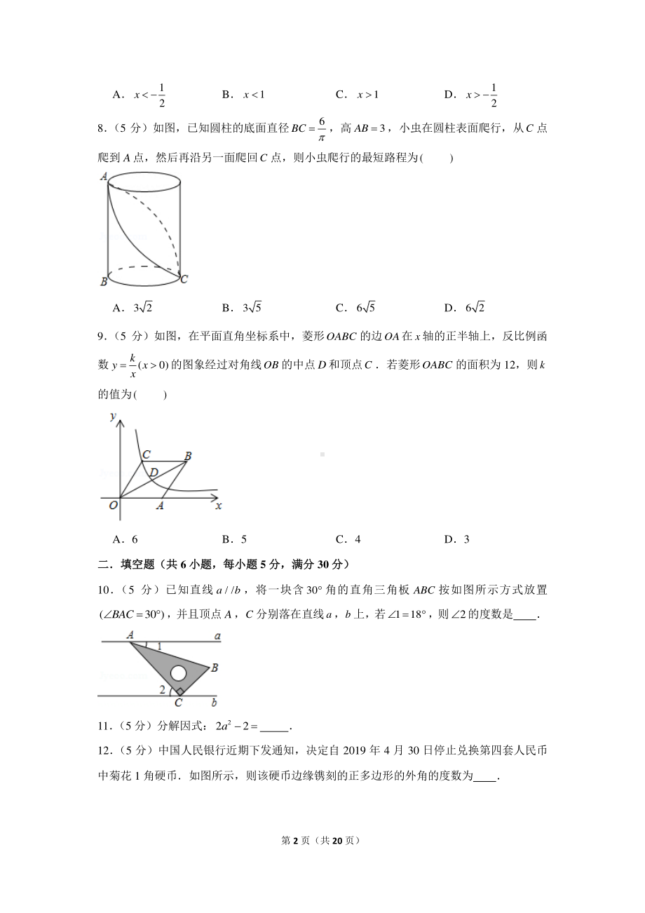 2021年新疆塔城地区乌苏市中考数学一模试卷.docx_第2页