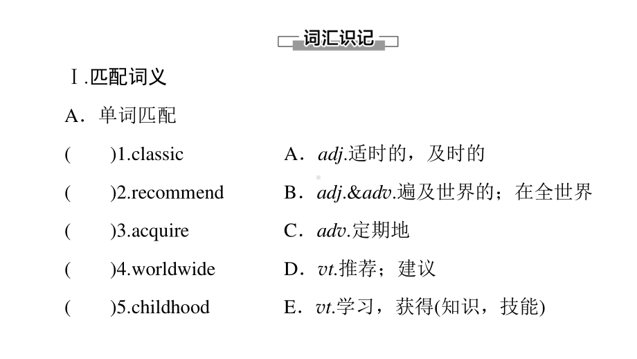 2021新版北师大版必修第三册英语Unit9 Section Ⅱ　Lesson 2 & Lesson 3ppt课件.ppt_第3页