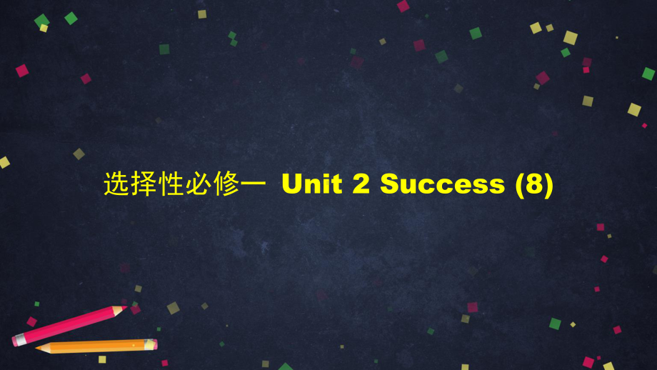 2021新版北师大版选择性必修第一册英语Unit 2 Success (8)-grammar ppt课件.pptx_第1页