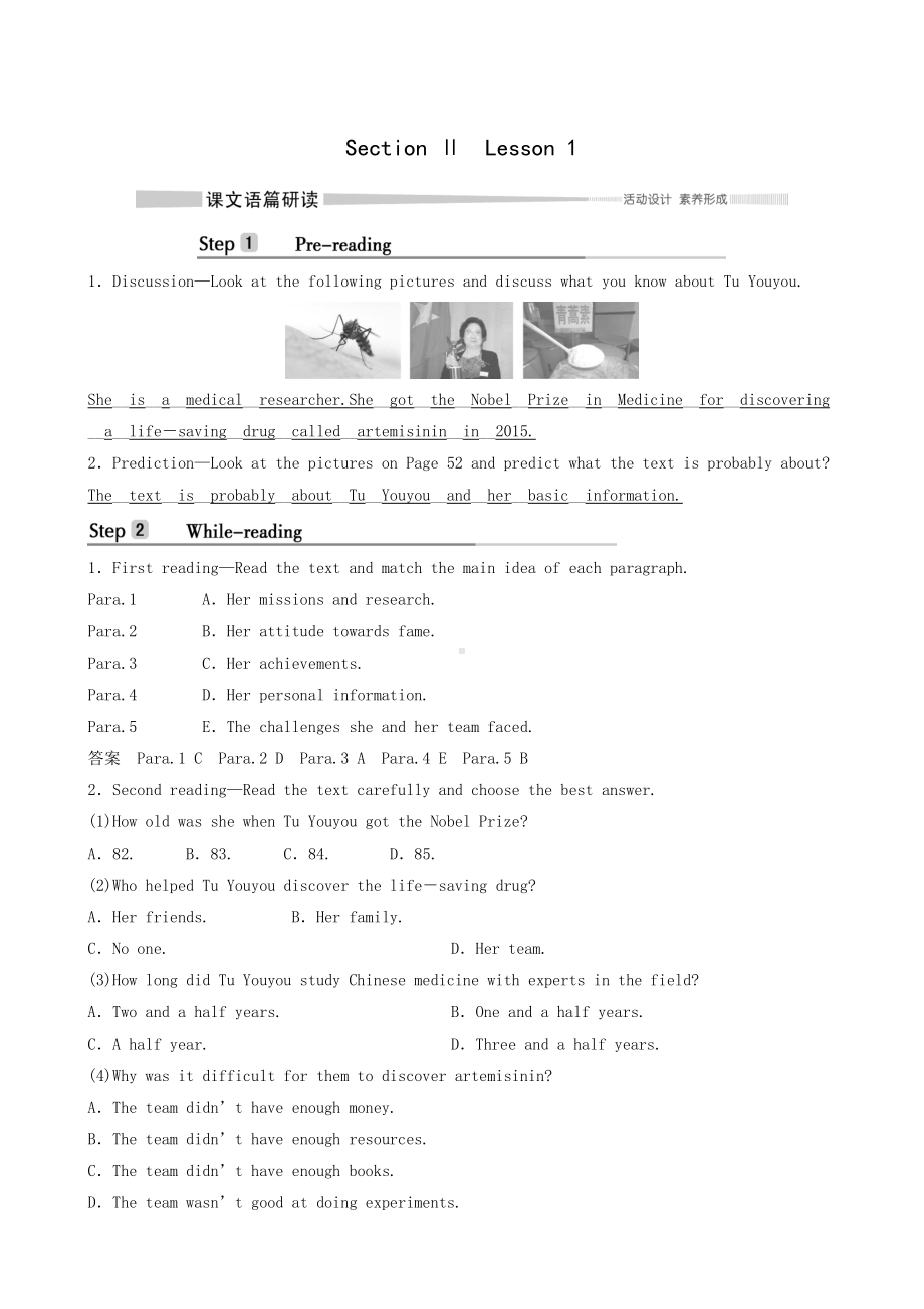 2021新版北师大版必修第二册英语Unit 6 the admirable sectionⅱ lesson1 教材讲解.doc_第1页