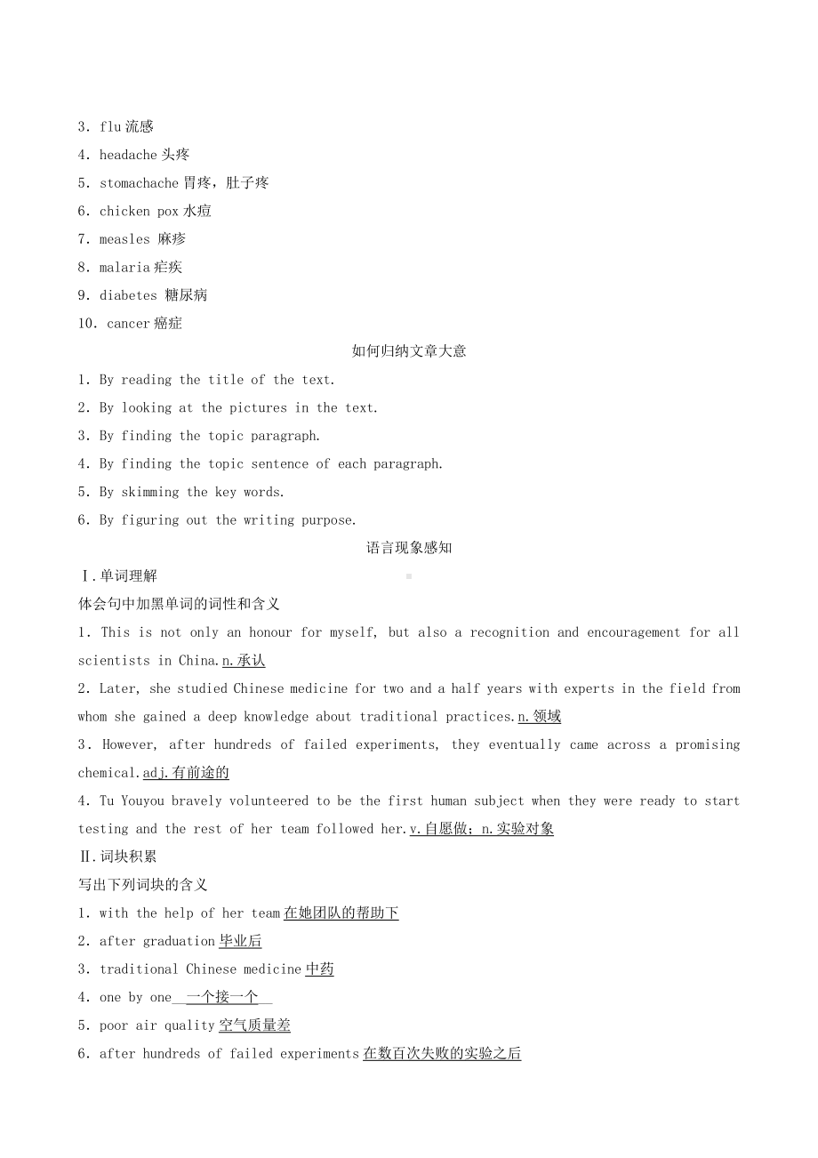 2021新版北师大版必修第二册英语Unit 6 the admirable sectionⅱ lesson1 教材讲解.doc_第3页