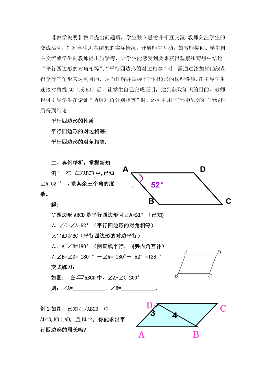 2020-2021学年人教版数学八年级下册18.1.1平行四边形的性质-教案(13).docx_第2页