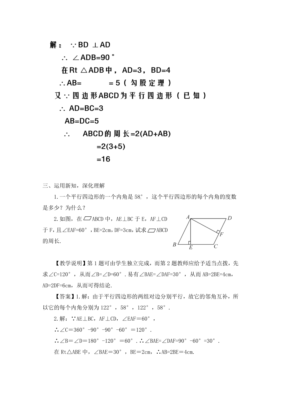 2020-2021学年人教版数学八年级下册18.1.1平行四边形的性质-教案(13).docx_第3页