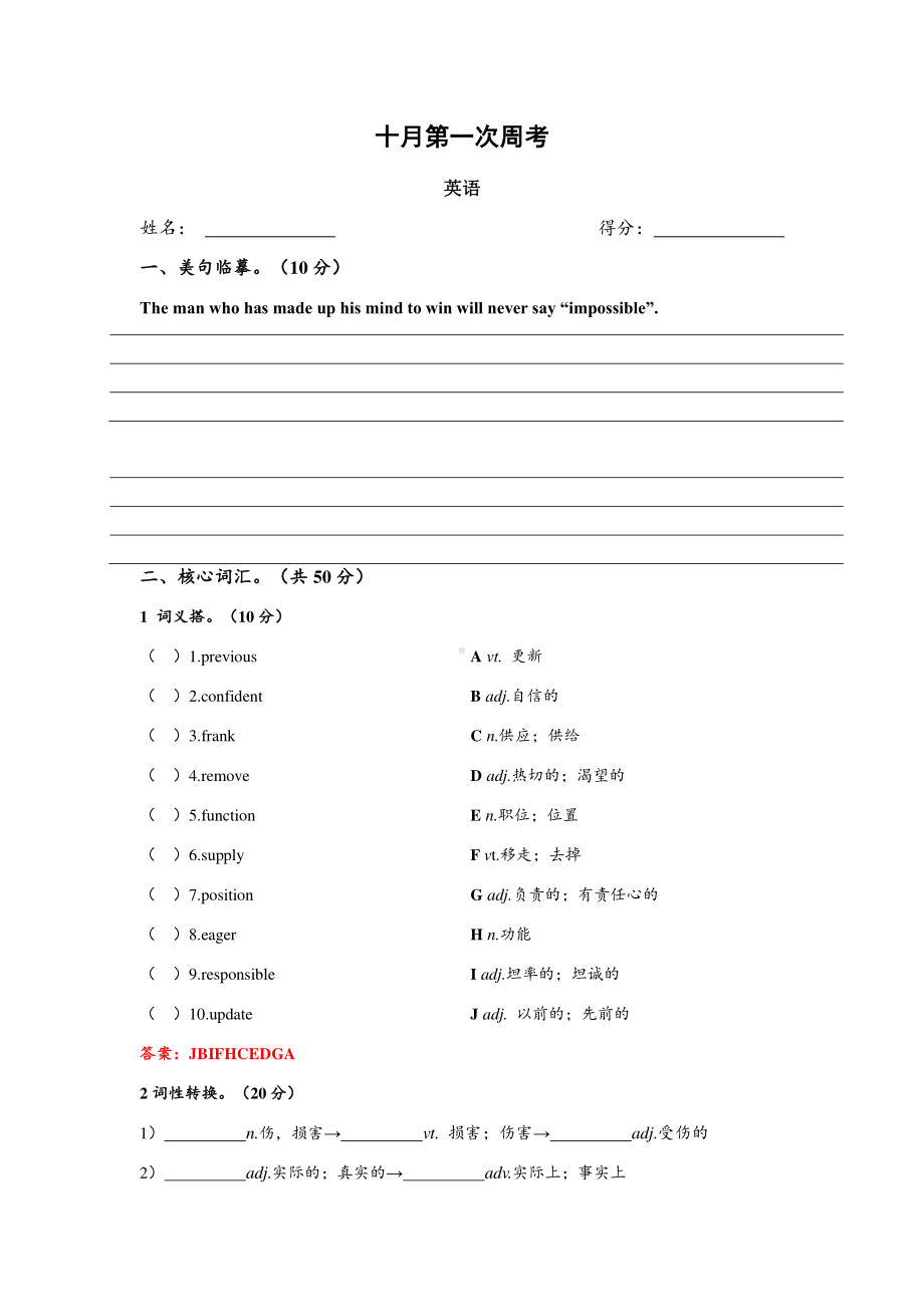 2021新版北师大版必修第一册英语Unit 1 Lesson1-2 基础练习 （含答案）.docx_第1页