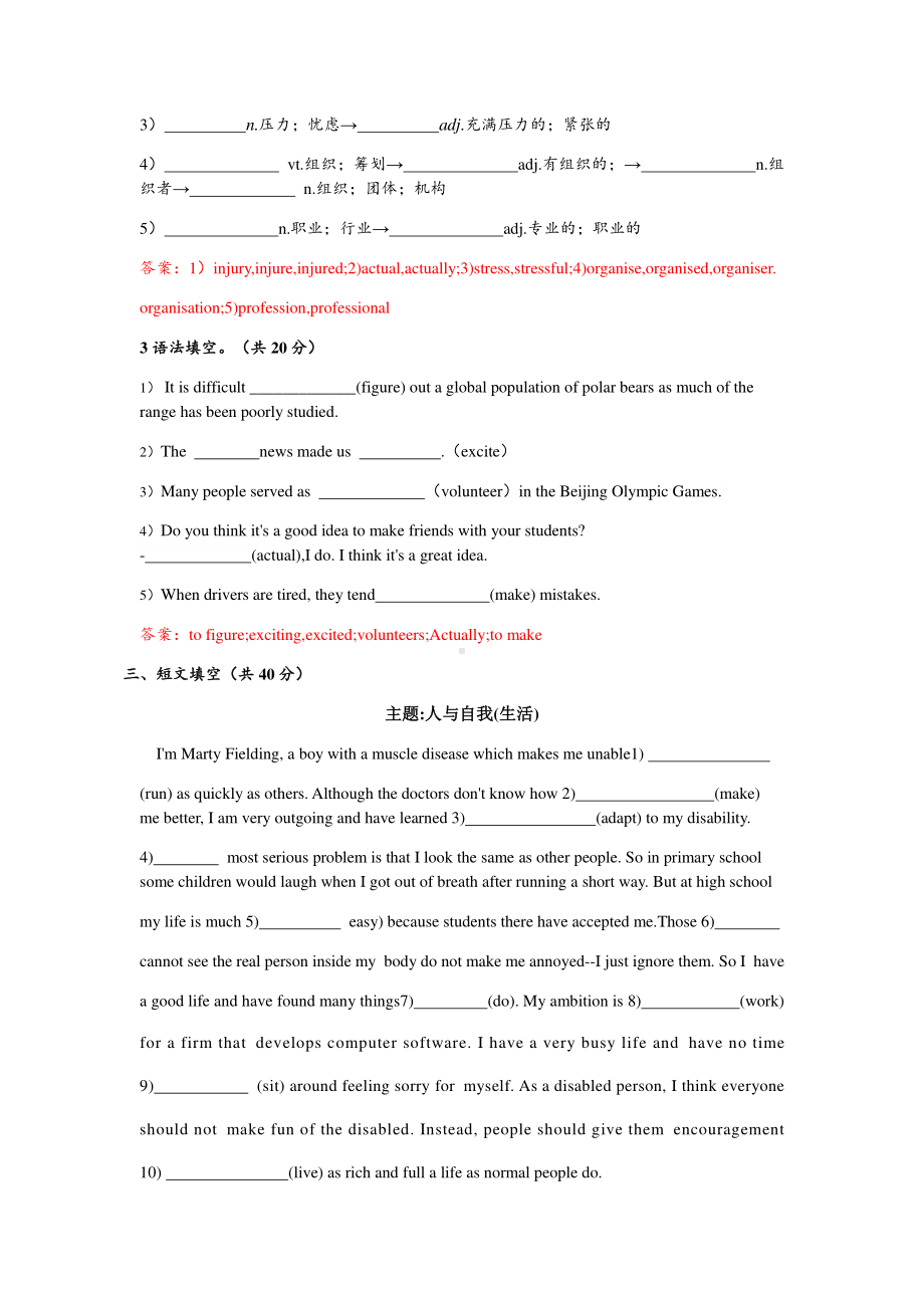 2021新版北师大版必修第一册英语Unit 1 Lesson1-2 基础练习 （含答案）.docx_第2页