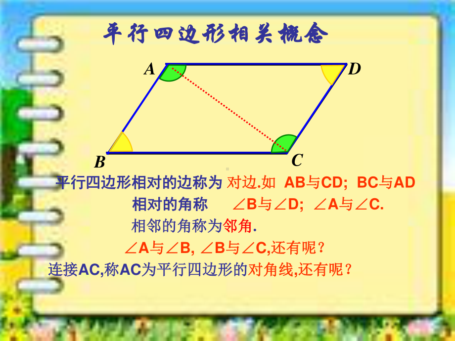 2020-2021学年人教版数学八年级下册18.1.1平行四边形的性质-课件(1).ppt_第3页