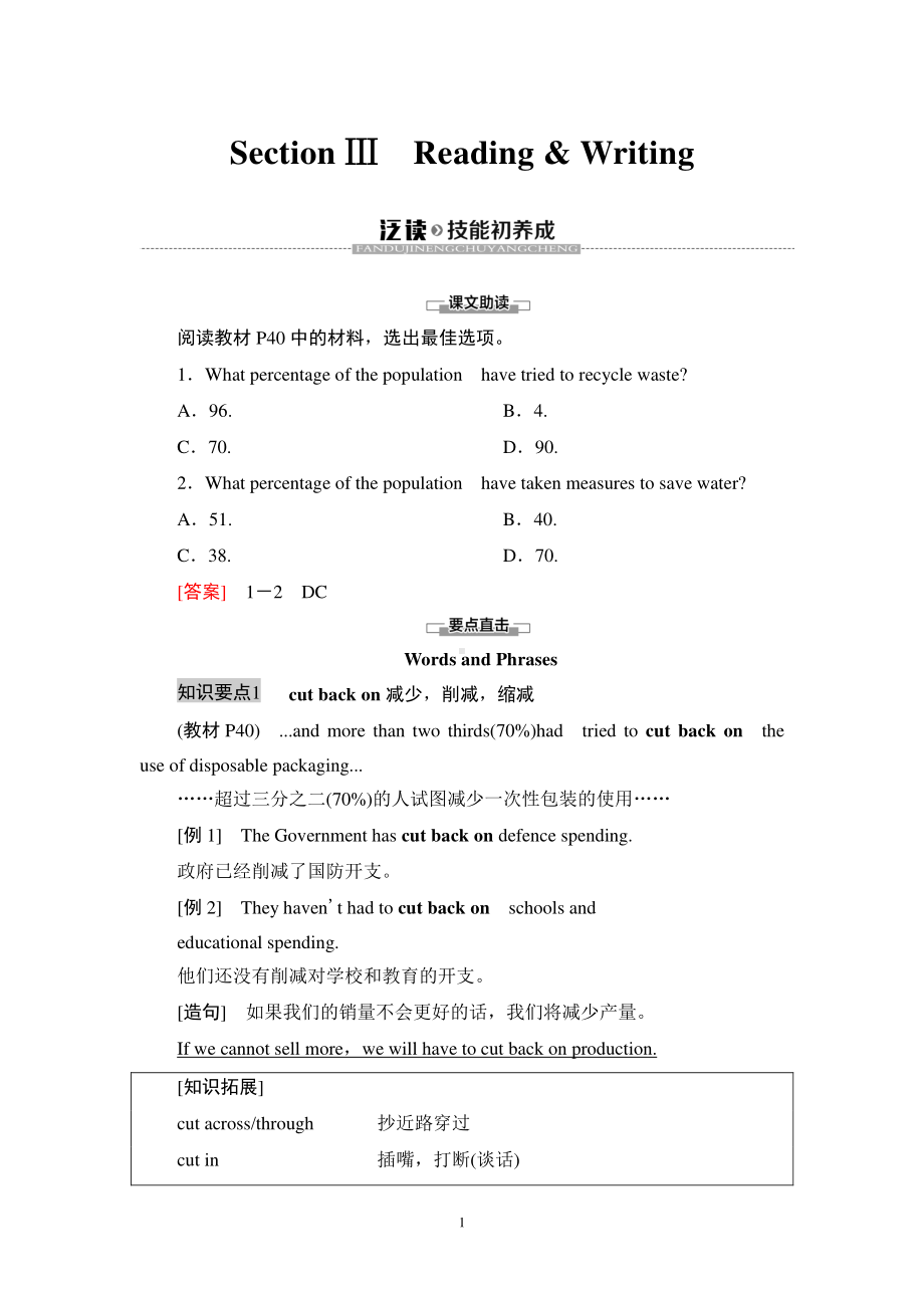 2021新版北师大版必修第三册英语Unit 8 Section Ⅲ　Reading & Writing 学案.doc_第1页