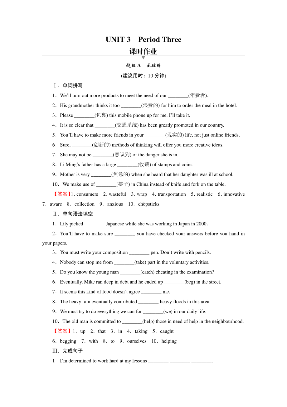 2021新版北师大版选择性必修第一册英语UNIT 3 Period 3 课时训练（含答案）.doc_第1页