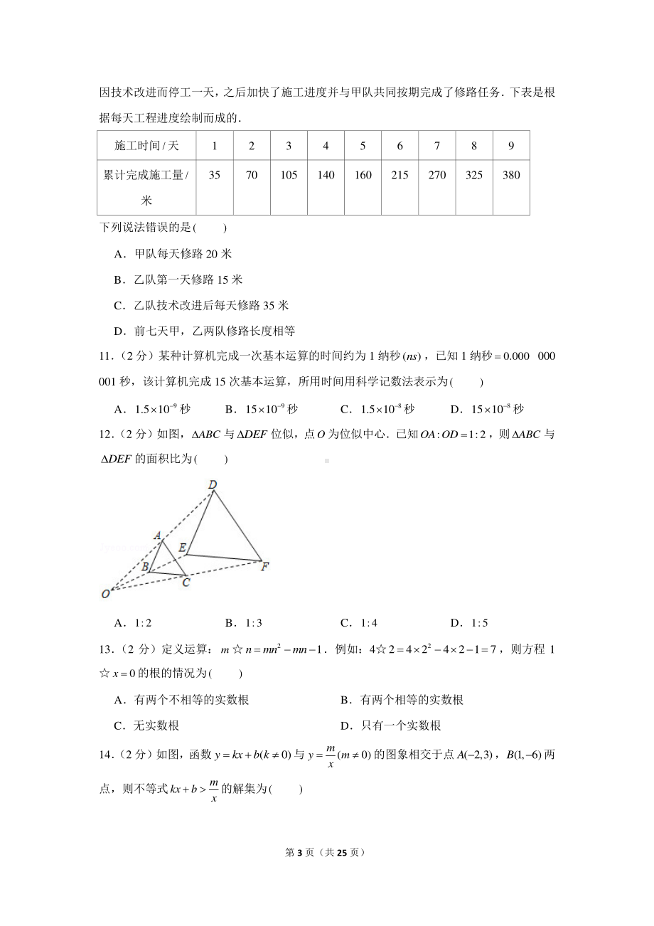 2021年河北省九市中考数学模拟试卷（一）.docx_第3页