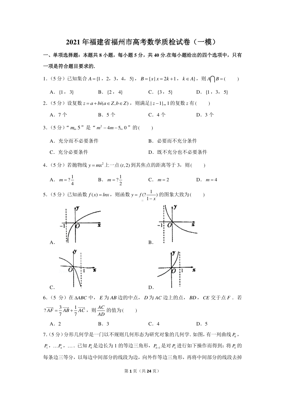 2021年福建省福州市高考数学质检试卷（一模）.docx_第1页