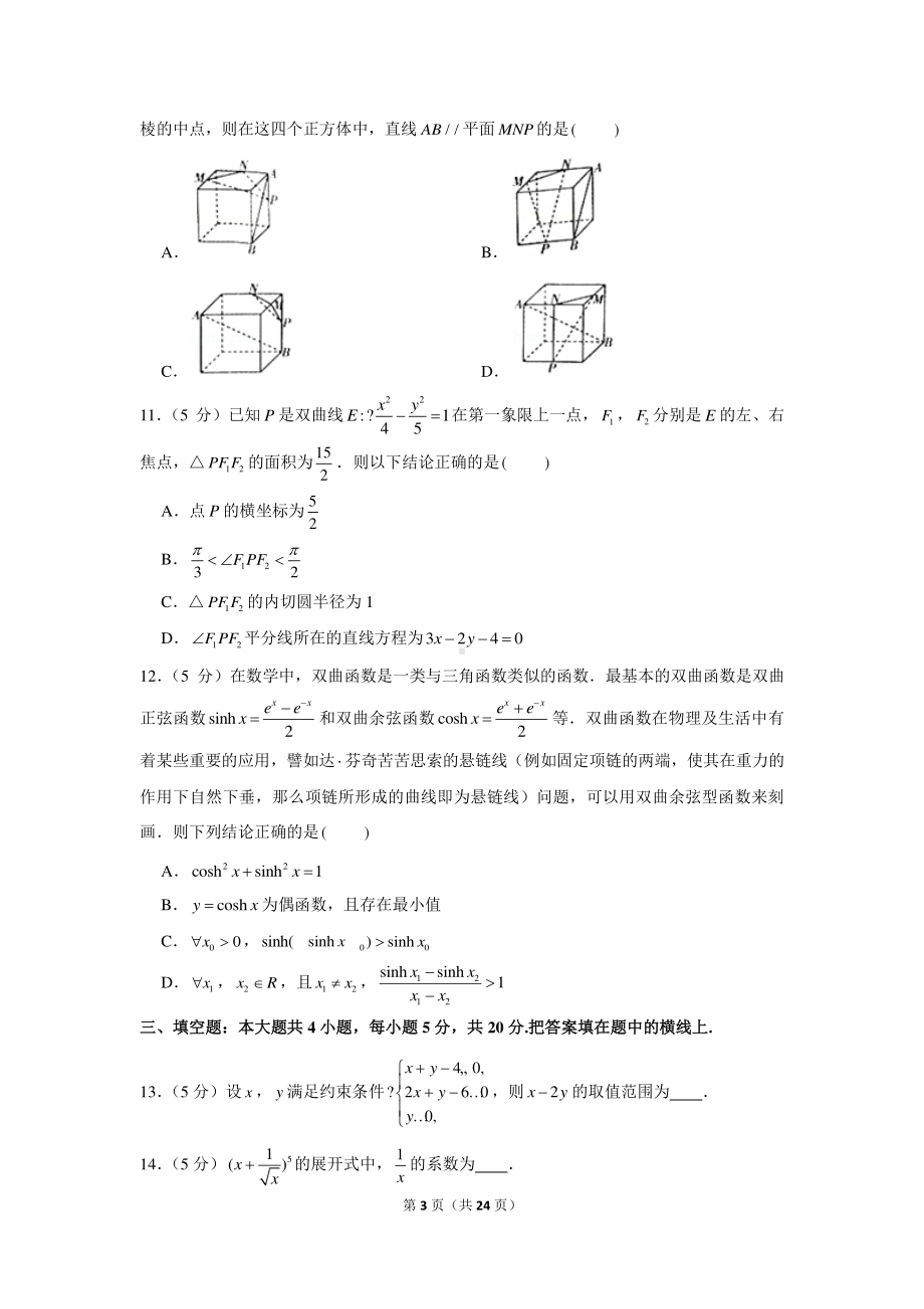 2021年福建省福州市高考数学质检试卷（一模）.docx_第3页