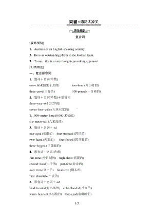 2021新版北师大版必修第二册英语Unit 4SectionⅡ 突破语法大冲关 同步讲解.doc