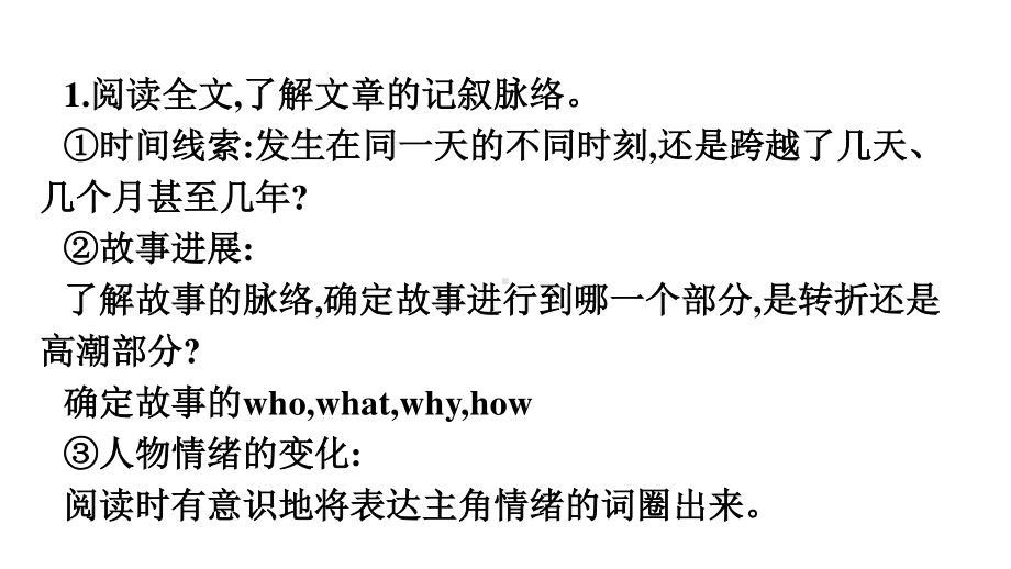 2021新版北师大版选择性必修第一册英语Unit 2 Section Ⅴ　Writing ppt课件.pptx_第3页