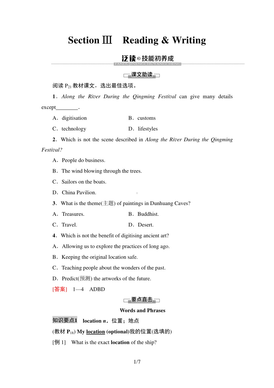 2021新版北师大版必修第二册英语Unit 4SectionⅢ 泛读技能初养成 同步讲解.doc_第1页