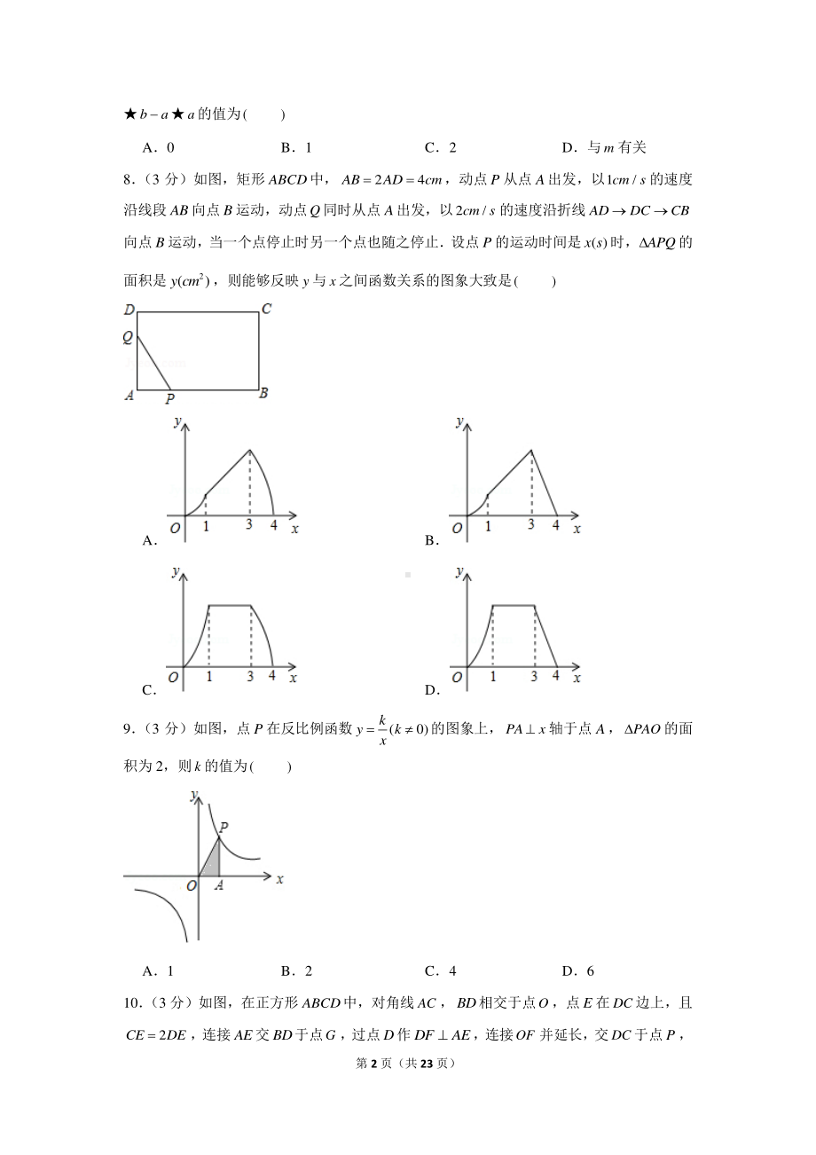 2021年山东省济宁市泗水县三校联考中考数学一模试卷.docx_第2页