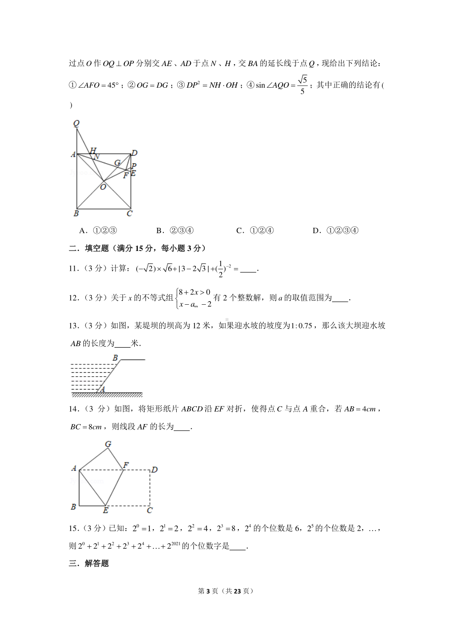 2021年山东省济宁市泗水县三校联考中考数学一模试卷.docx_第3页