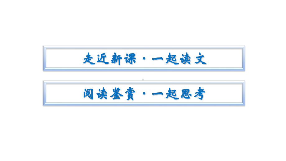 2021新版北师大版必修第三册英语Unit 8 Section Ⅱ　Lesson 2 Greening the Desert &ppt课件.pptx_第2页